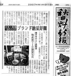 鶴の子記事