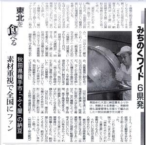 朝日新聞記事