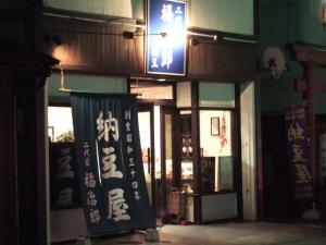 福治郎店舗