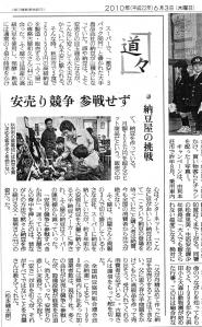 読売新聞2010