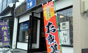 お歳暮