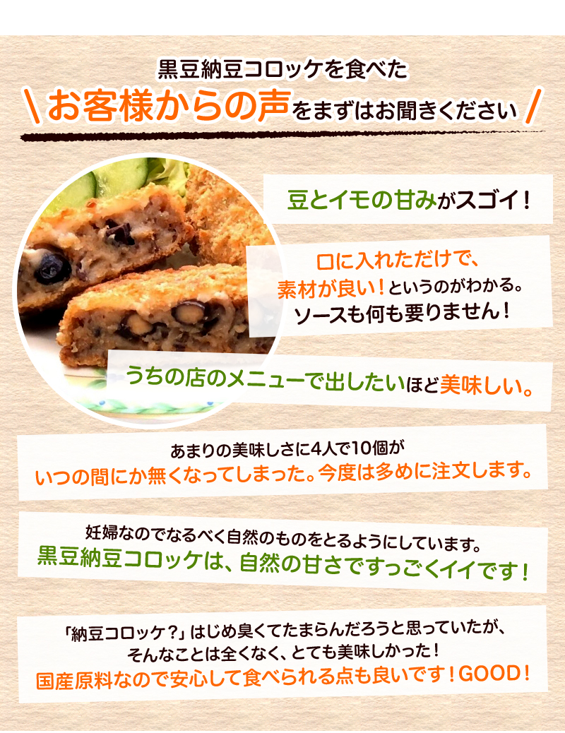 黒豆納豆コロッケ 納豆専門店 二代目福治郎
