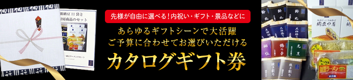 カタログギフト券