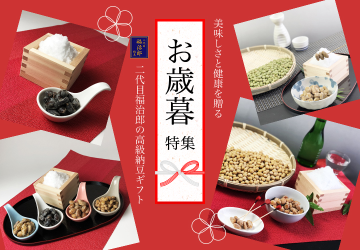 お歳暮特集