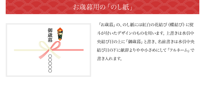 お歳暮のマナー1