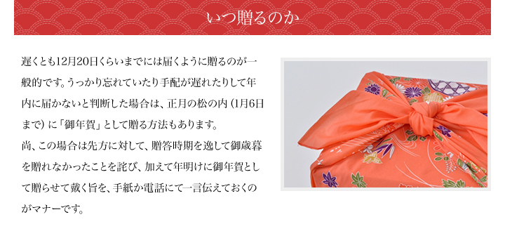 お歳暮のマナー2