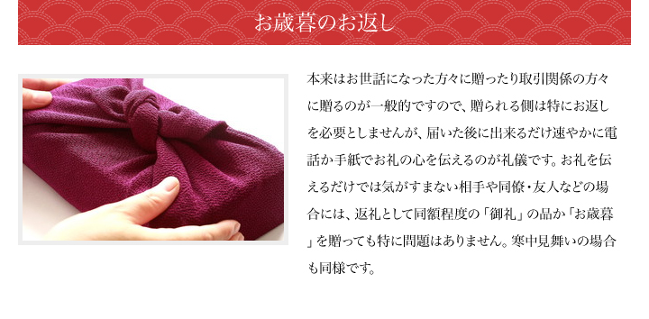 お歳暮のマナー3