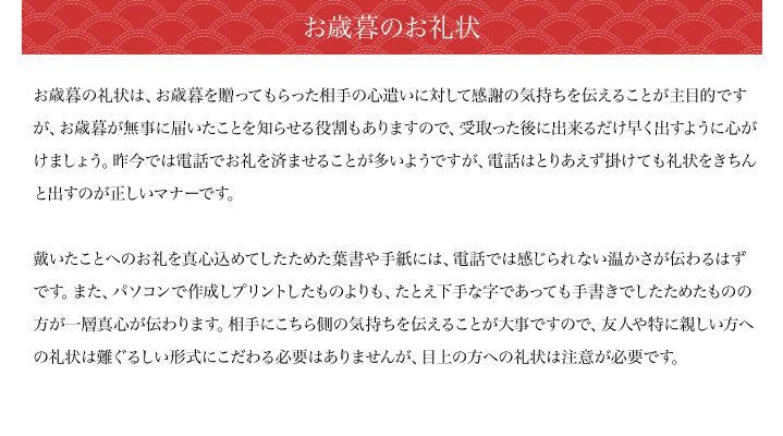 お歳暮のマナー4