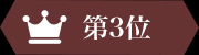 二位