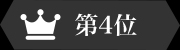 二位
