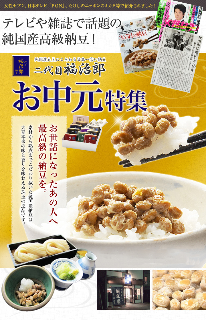 お中元特集