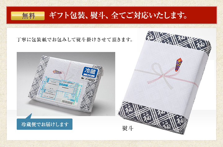 ギフト包装、熨斗、紙袋、全てご対応いたします。