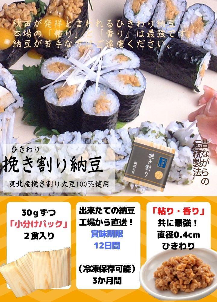 粘りと香りのひきわり納豆