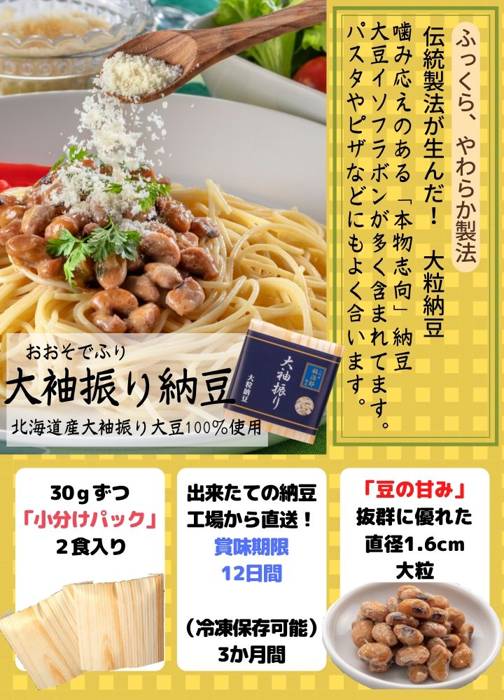 納豆通に人気！噛みごたえのある大袖振り納豆（大粒納豆） | 高級納豆専門店 二代目福治郎